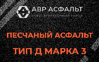 Песчаная смесь Д3 в Новом Городке