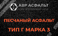 Песчаная смесь Г3 в Новом Городке