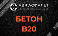 Бетон B20 в Новом Городке
