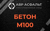 Бетон М100 в Новом Городке