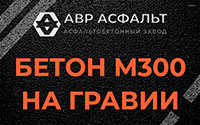 Бетон М300 на гравии в Новом Городке