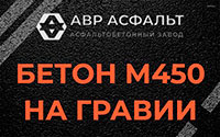 Бетон М450 на гравии в Новом Городке