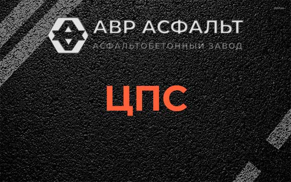 ЦПС в Новом Городке