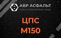 ЦПС М150 в Новом Городке
