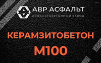 Керамзитобетон М100 в Новом Городке