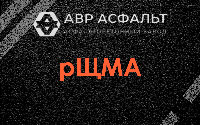 рЩМА в Новом Городке