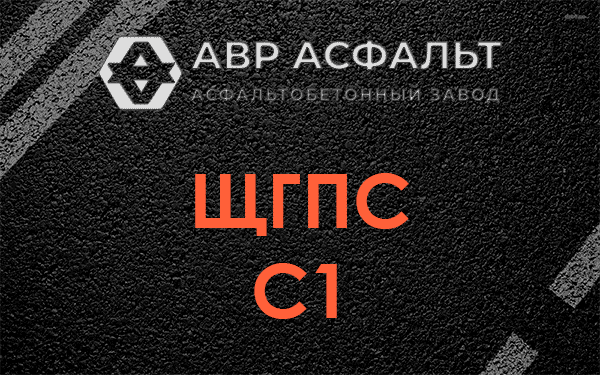 ЩГПС С1 в Новом Городке