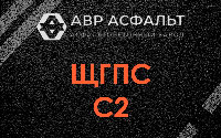 ЩГПС С2 в Новом Городке