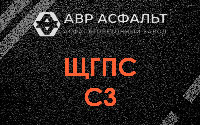 ЩГПС С3 в Новом Городке