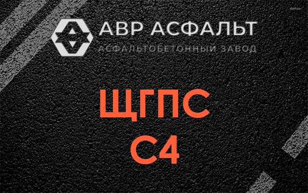 ЩГПС С4 в Новом Городке