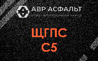 ЩГПС С5 в Новом Городке