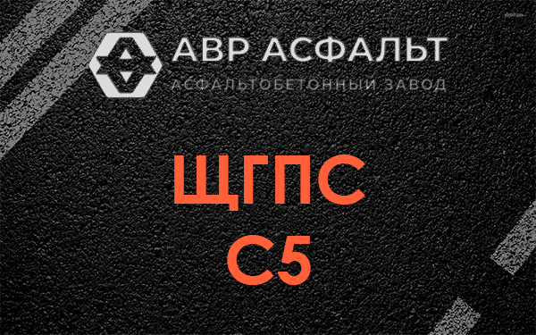 ЩГПС С5 в Новом Городке