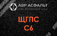 ЩГПС С6 в Новом Городке