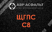 ЩГПС С8 в Новом Городке