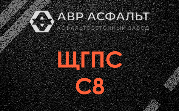 ЩГПС С8 в Новом Городке
