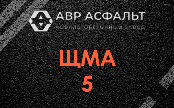 ЩМА 5 в Новом Городке