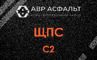 ЩПС С2 в Новом Городке
