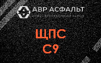 ЩПС С9 в Новом Городке