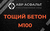 Тощий бетон 100 в Новом Городке