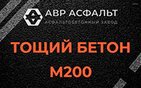 Тощий бетон 200 в Новом Городке